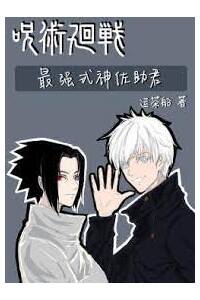 Thức Thần Mạnh Nhất Sasuke-kun